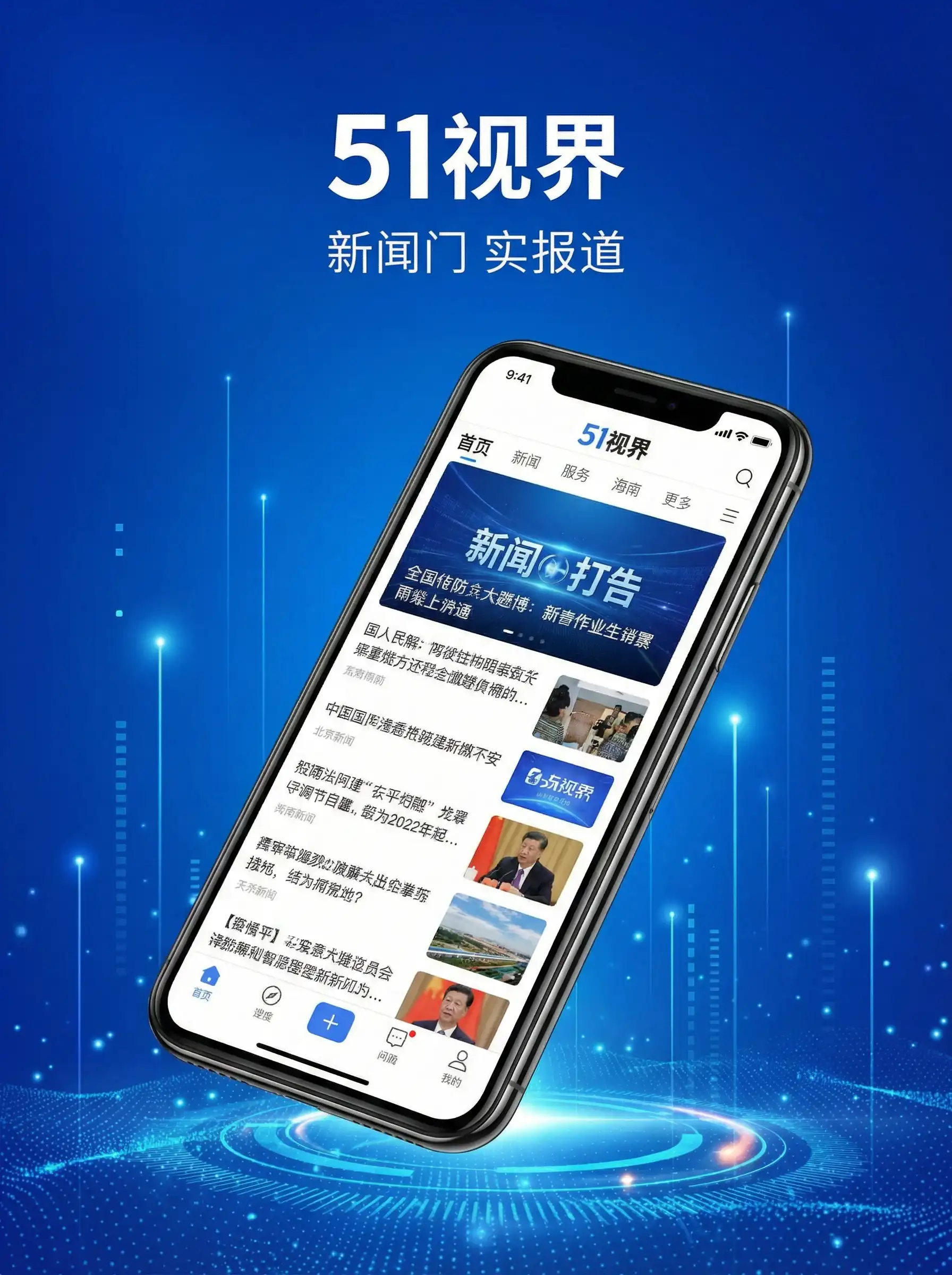 51视界APP手机客户端展示 - 鱿鱼网进入官网BY1259 移动端